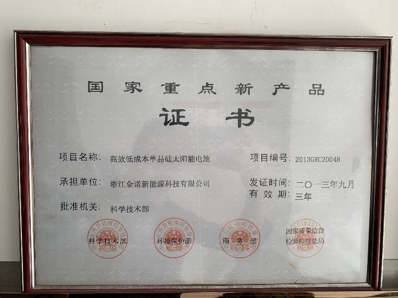 國家重點新產(chǎn)品證書